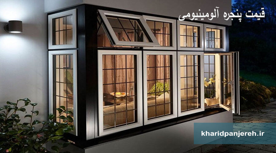 قیمت پنجره آلومینیومی | خرید پنجره دوجداره | خرید پنجره