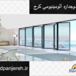 پنجره دوجداره آلومینیومی کرج | پنجره ترمال بریک | خرید پنجره
