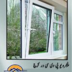 پنجره یو پی وی سی کرج | upvc | خرید پنجره