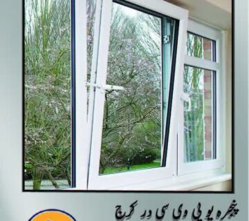 پنجره یو پی وی سی کرج | upvc | خرید پنجره