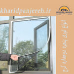 انواع توری پنجره دوجداره کرج | خرید توری پلیسه | خریدپنجره