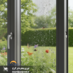 توری پنجره در کرج | توری پلیسه و مگنتی | خرید پنجره
